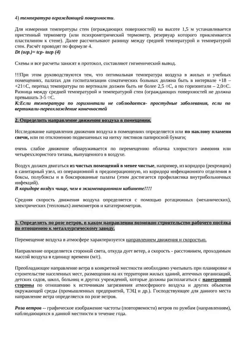 Экзаменационные вопросы по всем разделам гигиены 2