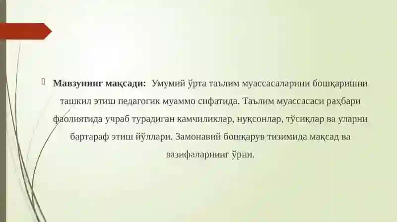 Ta'lim muassasasini ilmiy - metodik boshqarishni tashkil etish. | Таълим муассасасини илмий-методик бошқаришни ташкил этиш 2