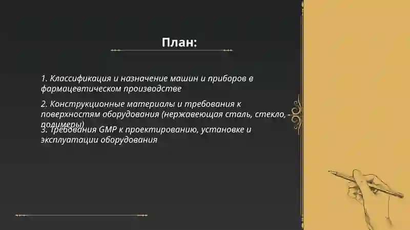 Фармацевтические технологические процессы и оборудование 2