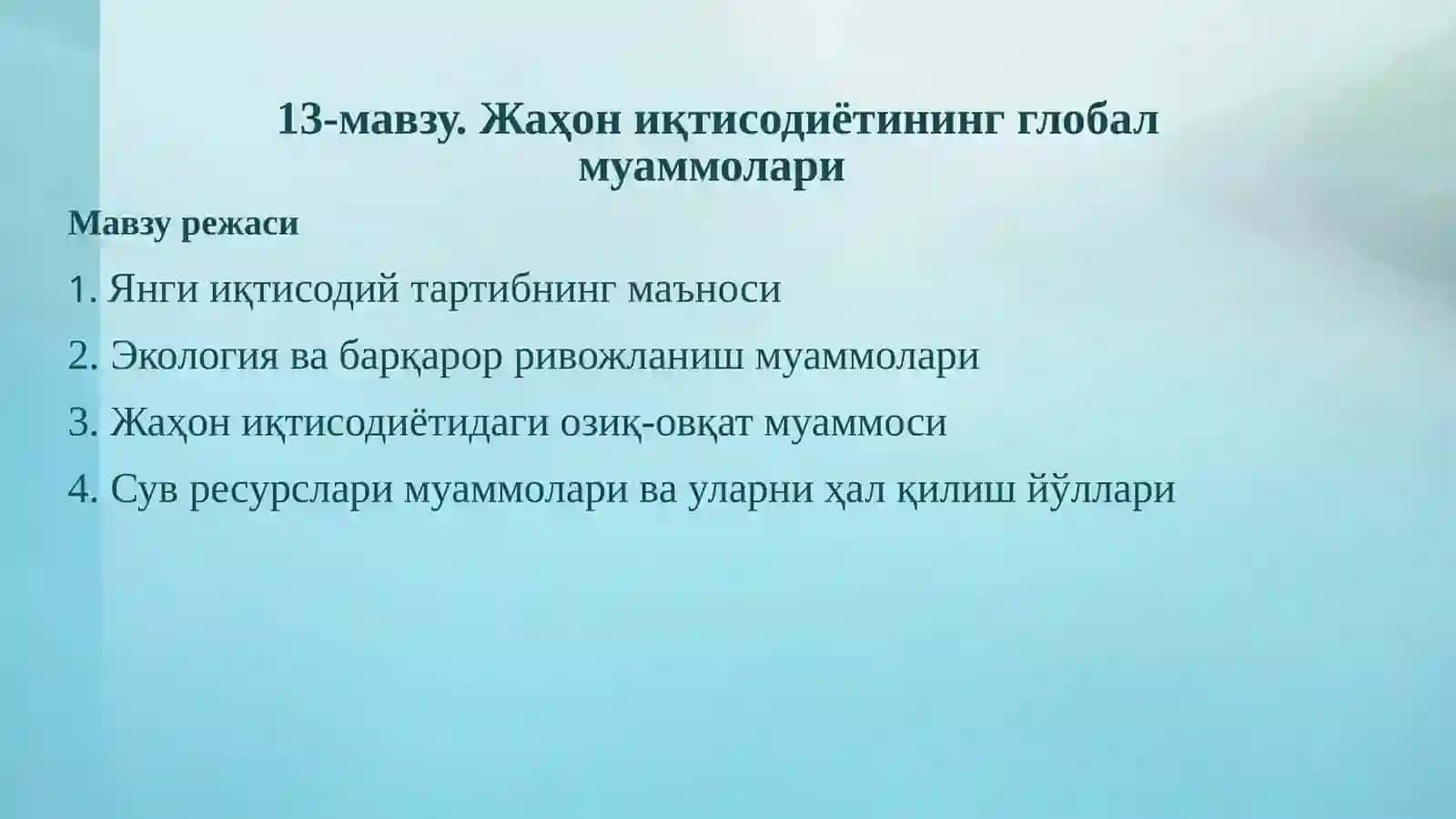 Жаҳон иқтисодиётининг глобал муаммолари 2