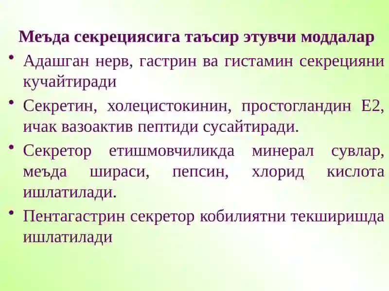 Хазм аъзолари фаолиятига таъсир килувчи дори воситалари 2