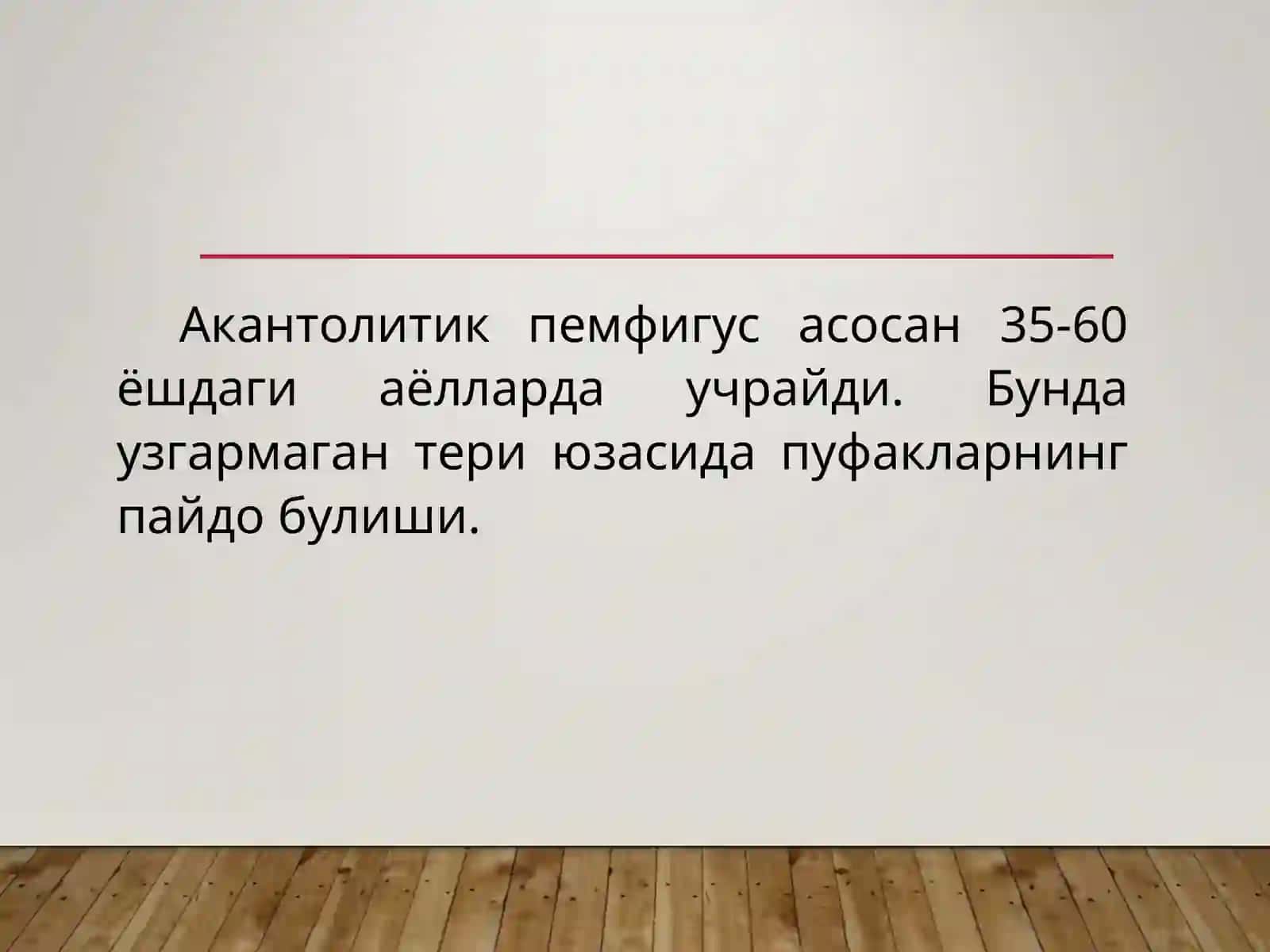 Терининг пуфакли касалликлари 2