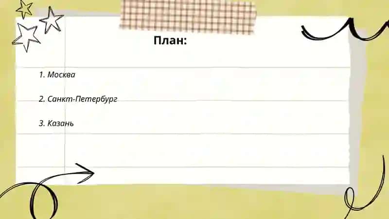 Москва 2