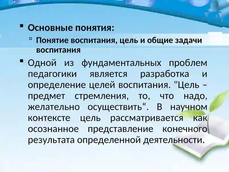 Теория воспитания и виды воспитания 2