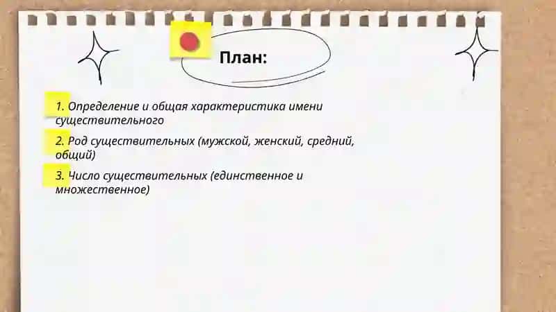 Имя существительное 2