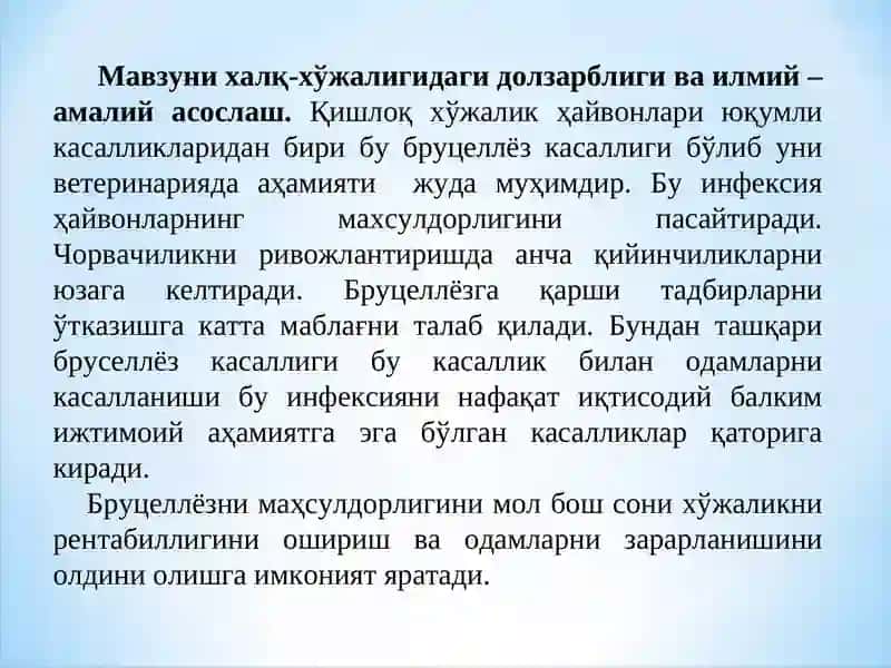 «ҚОРАМОЛЛАРНИНГ БРУЦЕЛЛЁЗ КАСАЛЛИГИДА СУТНИНГ ЭКСПЕРТИЗАСИ» 2