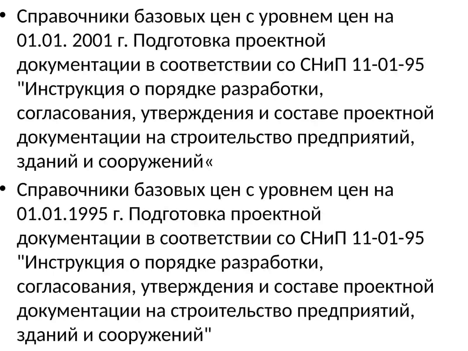 Сметные расчеты на проектно-изыскательские работы 2