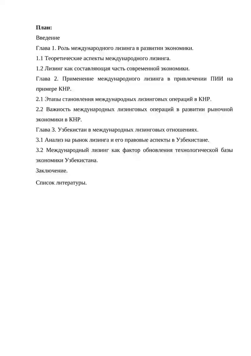 Развитие международного лизинга в Узбекистане и его роль в привлечении прямых иностранных инвестиций на примере КНР 2