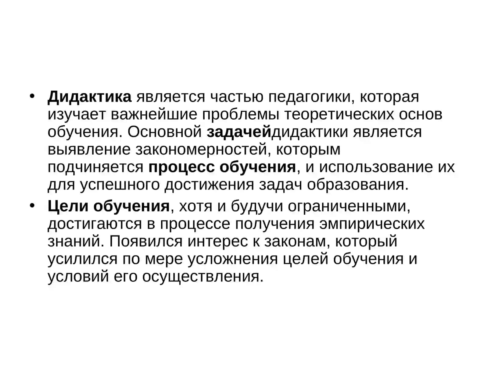 Составные части теории обучения 2