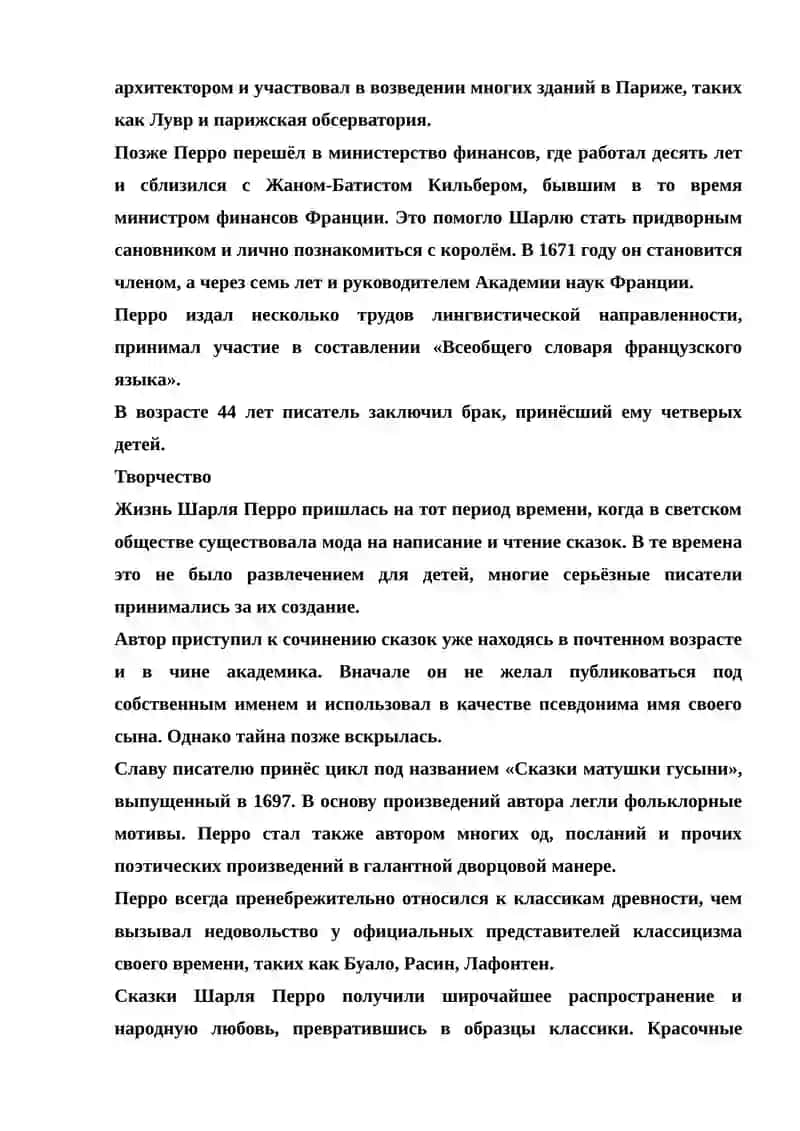 Шарль Перро 2