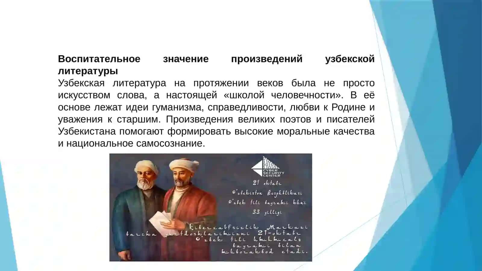 Произведения узбекских поэтов и писателей, имеющие воспитательное значение 2
