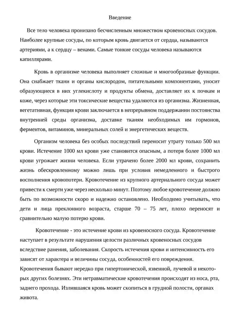 Желудочно-кишечные кровотечения 2