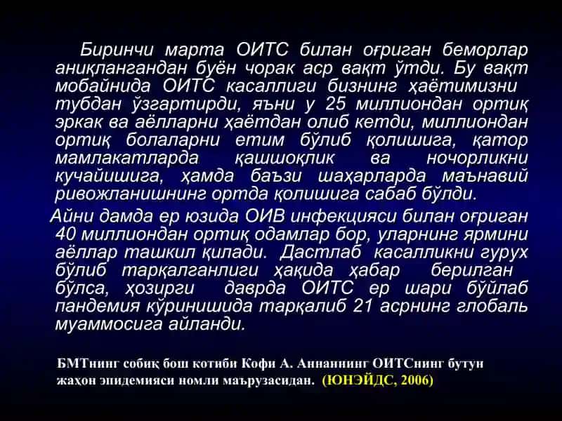 ОИВ инфекцияси 2