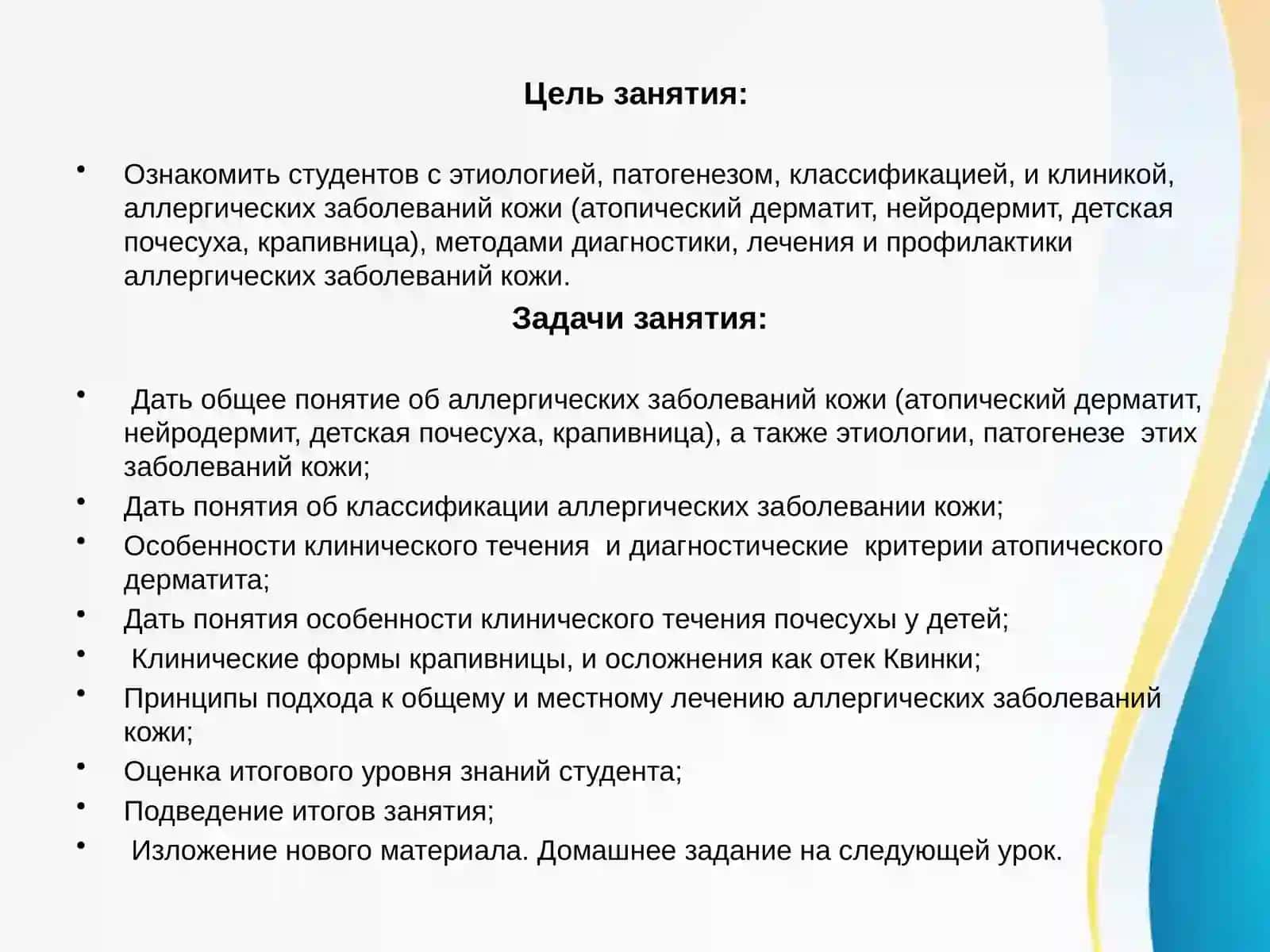 Атопический дерматит.  Нейродермит.  Детская почесуха. Крапивница. 2