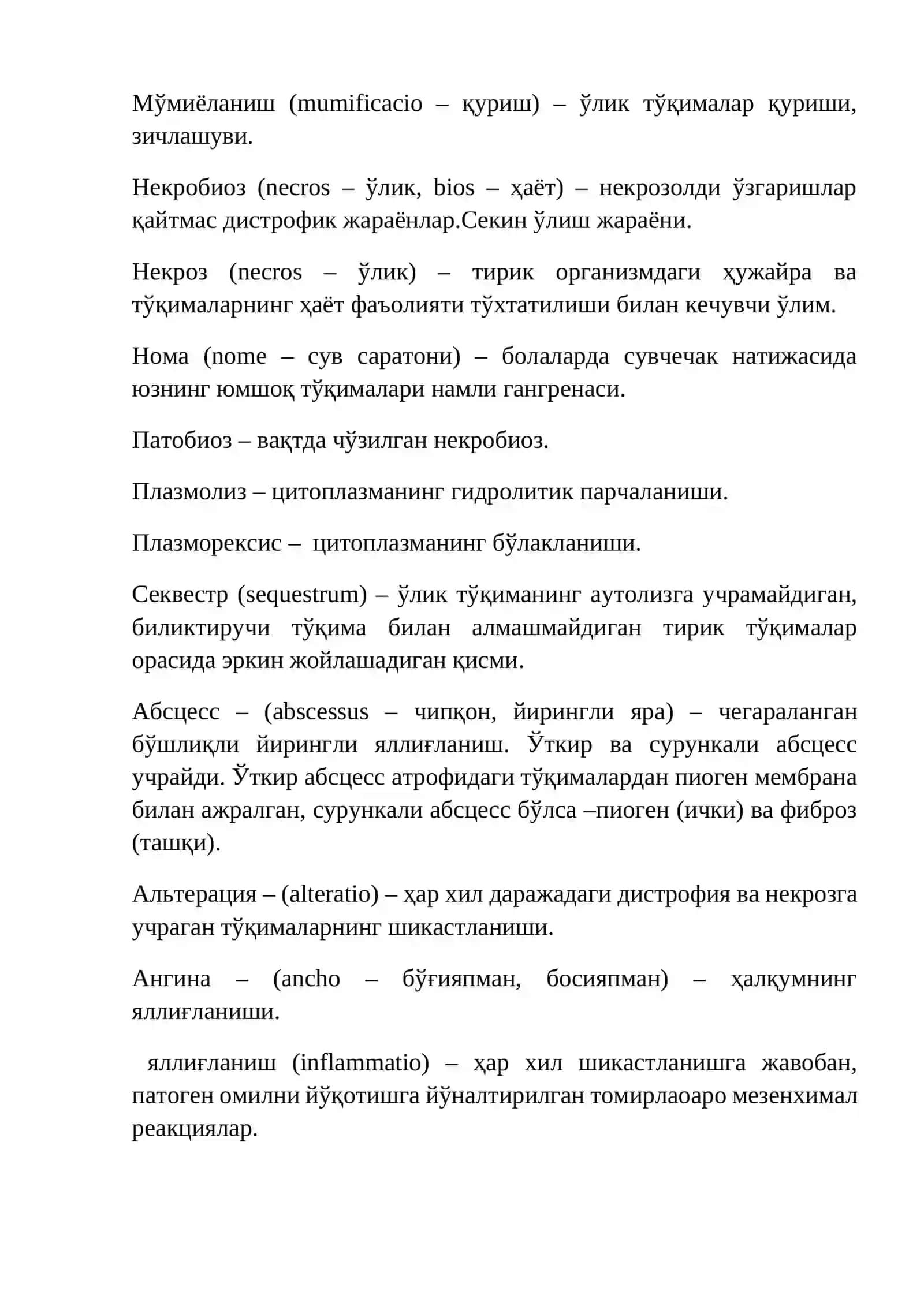 Агенезия, Атрофия, Аплазия, Гетеротопия, Гипоплазия, Гипертрофия, Дизонтогенез, Дисплазия, Метаплазия, Гангрена, Инфаркт, Кариопикноз 2