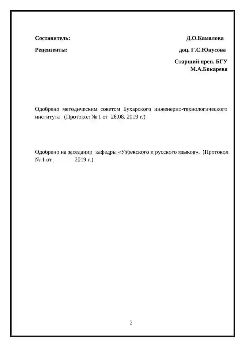 УЧЕБНОЕ ПОСОБИЕ ПО РУССКОМУ ЯЗЫКУ ДЛЯ СТУДЕНТОВ 1 КУРСА ЗАОЧНОГО ОТДЕЛЕНИЯ ВСЕХ СПЕЦИАЛЬНОСТЕЙ 2