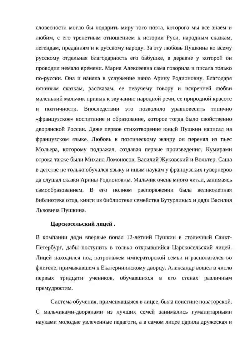 Александр Пушкин 2