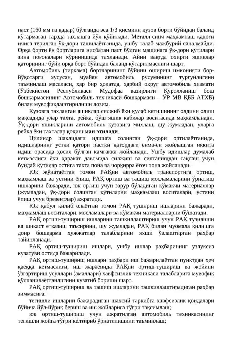 Артиллерия қурол-аслаҳа ва ўқ дориларни ташиш 2