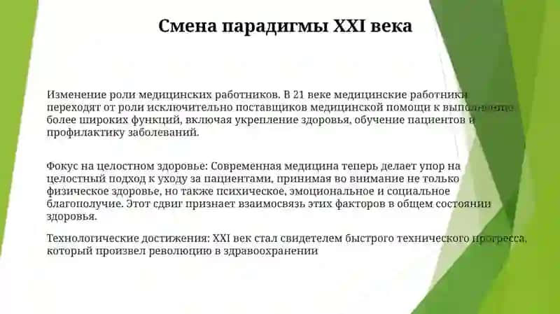 Врач Xxi Века. Каков Он? 2