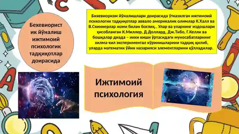 Ижтимоий психология нинг асосий замонавий йўналишлари 2