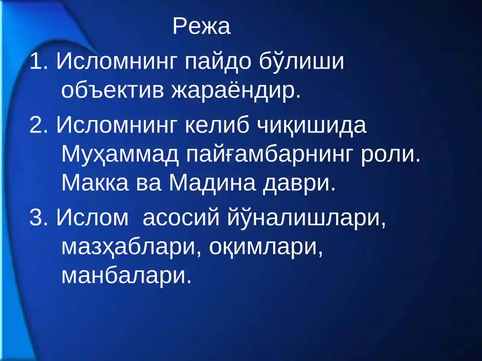 Ислом динини Мадина ва Макка даври 2