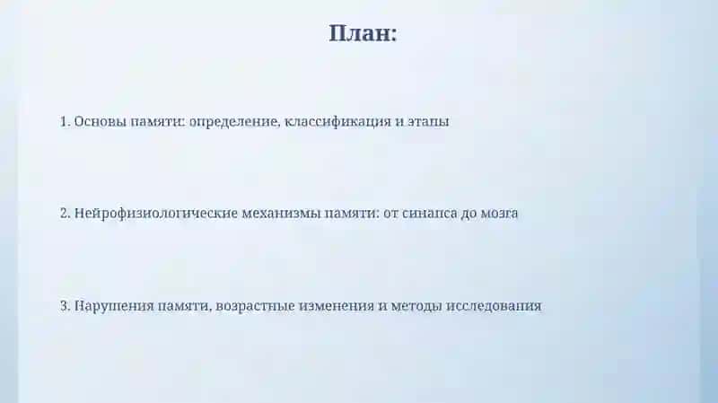 Основы памяти 2