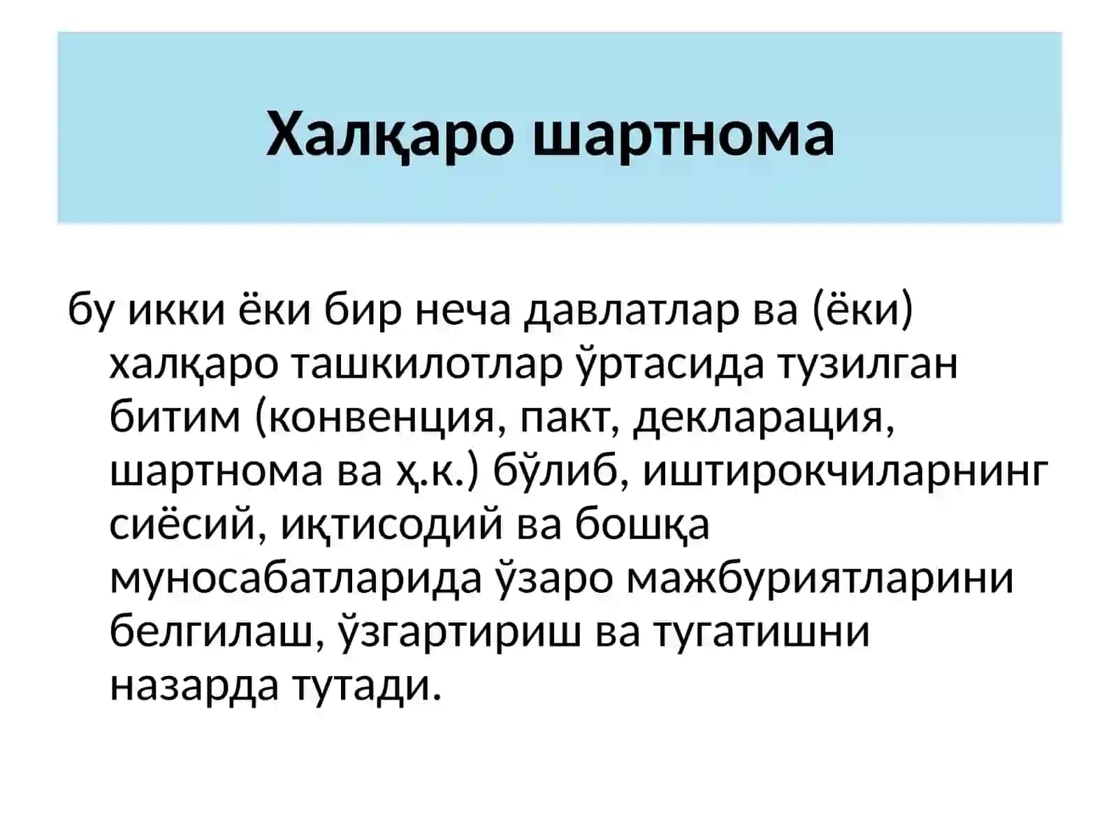 Чет эл судлари ваарбитражларитомонидан чиқарилганқарорлар 2