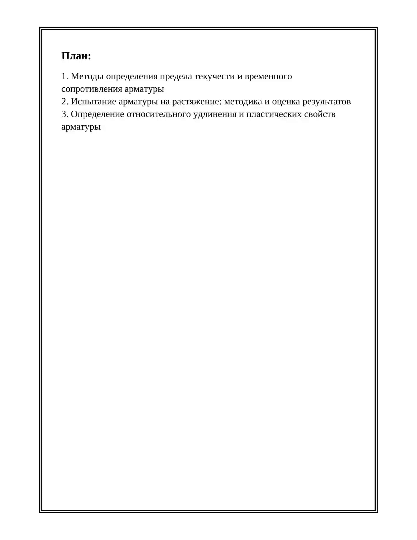 ОПРЕДЕЛЕНИЕ МЕХАНИЧЕСКИХ СВОЙСТВ АРМАТУРЫ 2