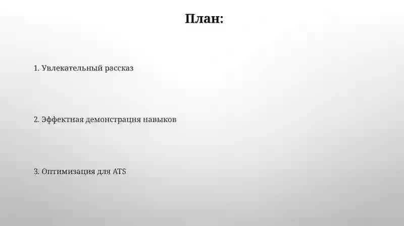 Резюме 2