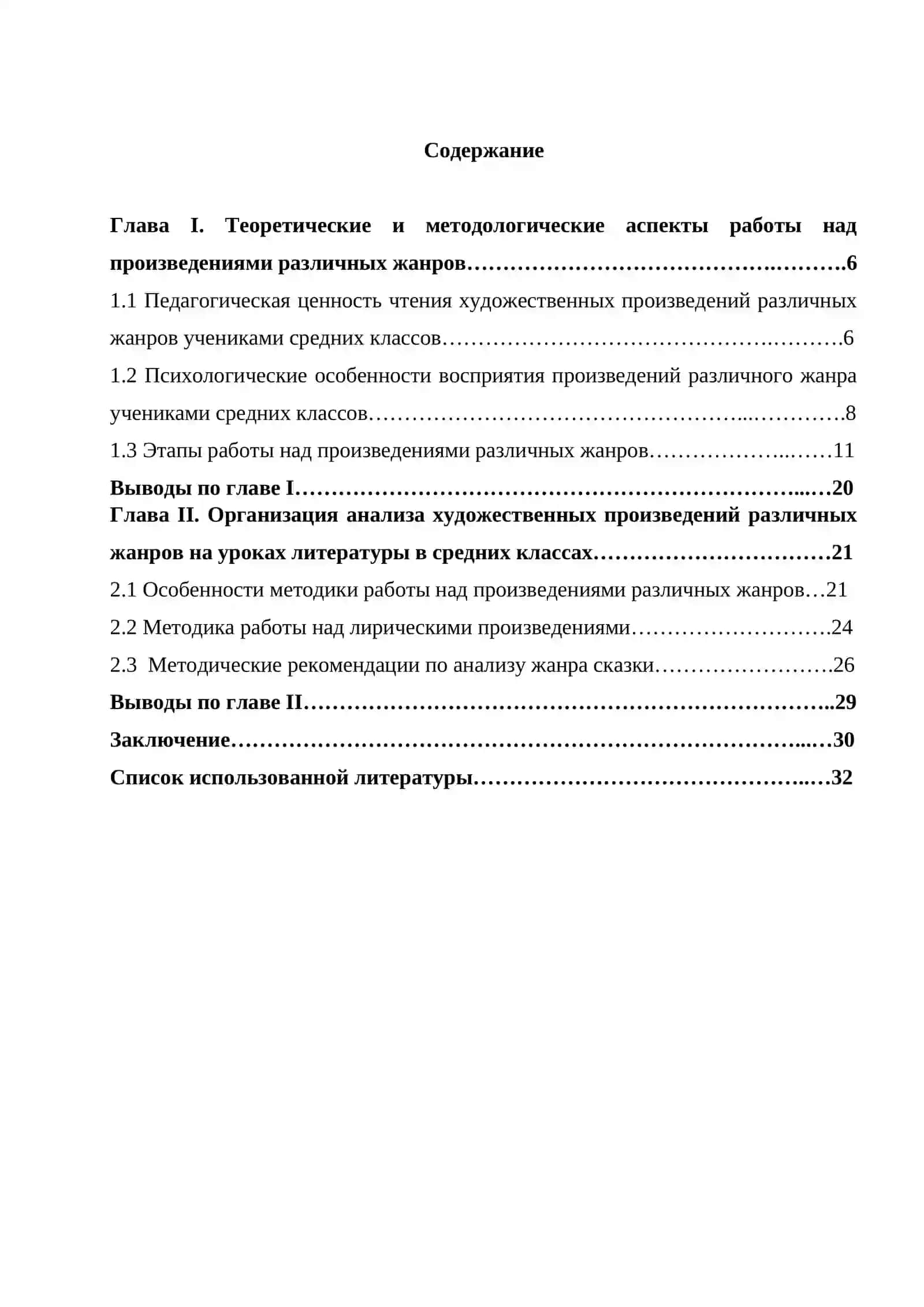 Психологические особенности восприятия произведений различного жанра учениками средних классов 2