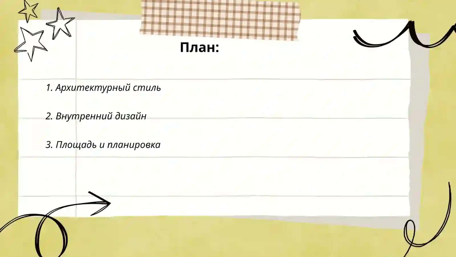 Дом моей мечть 2