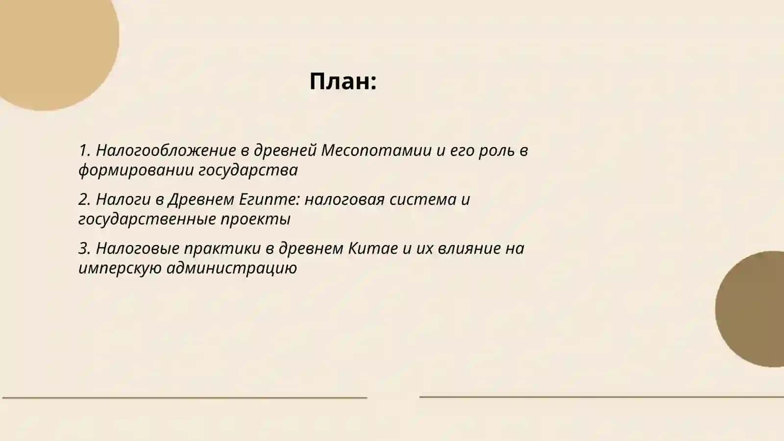История возникновения налогов и налоговых отношений: мировой аспект 2