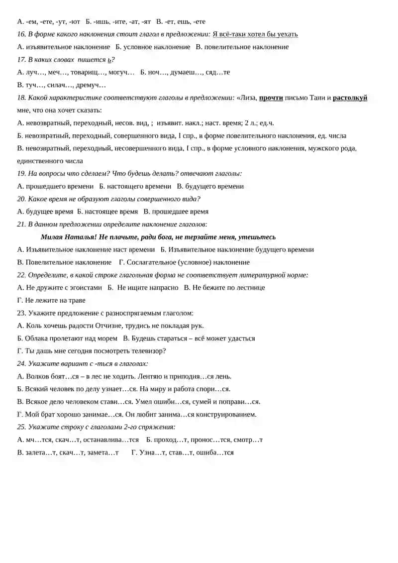 Тесты по русскому языку для 6 класса за II четверть 2