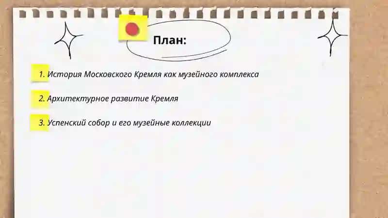 Московский Кремль музейный комплекс 2