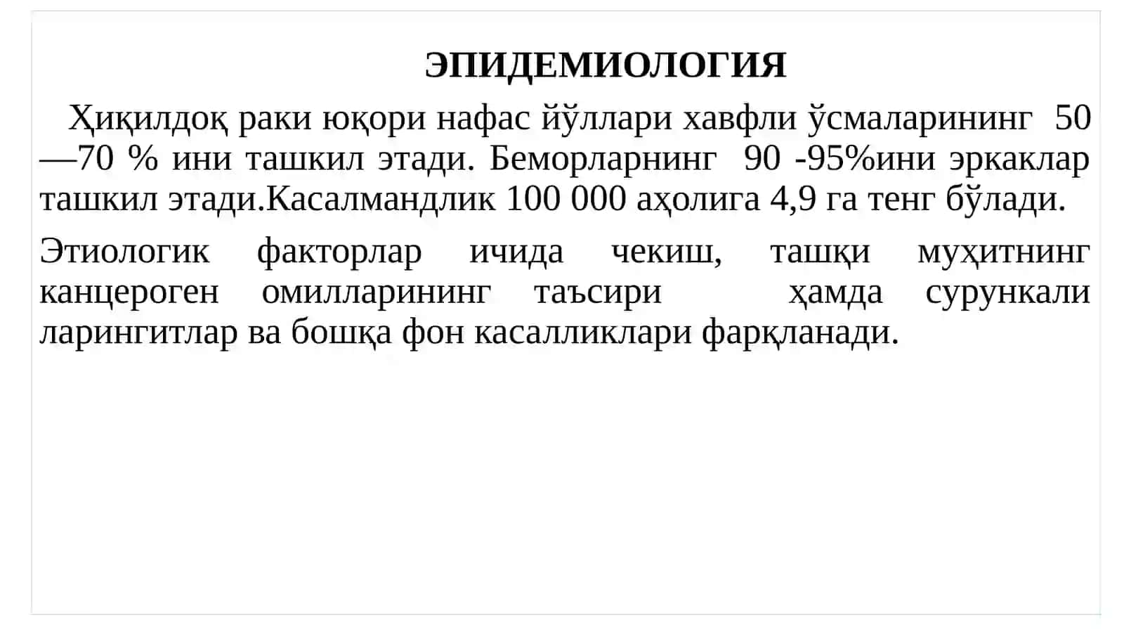 ҲИҚИЛДОҚРАКИ- ЭТИОПАТОГЕНЕЗ, ДИАГНОСТИКА ВА ДАВОЛАШ УСУЛЛАРИ 2