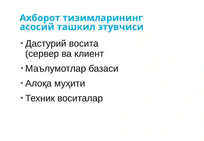 Ахборот тизимлари ва уларни ташкил этиш асослари 2