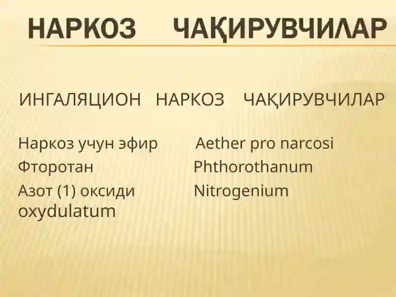 Наркоз чақирувчи воситалар 2