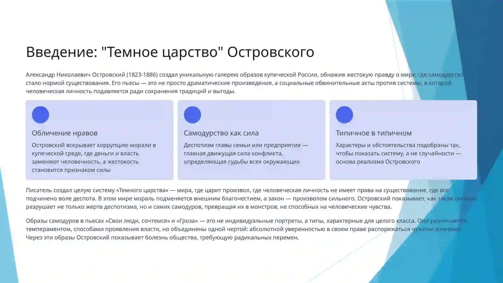 Образы самодуров-обывателей в комедиях А. Островского «Свои люди, сочтемся» и «Гроза» 2