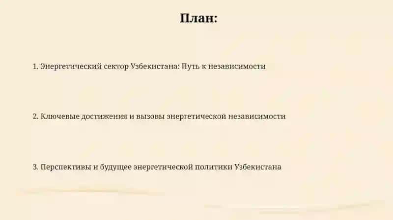Энергетика 2