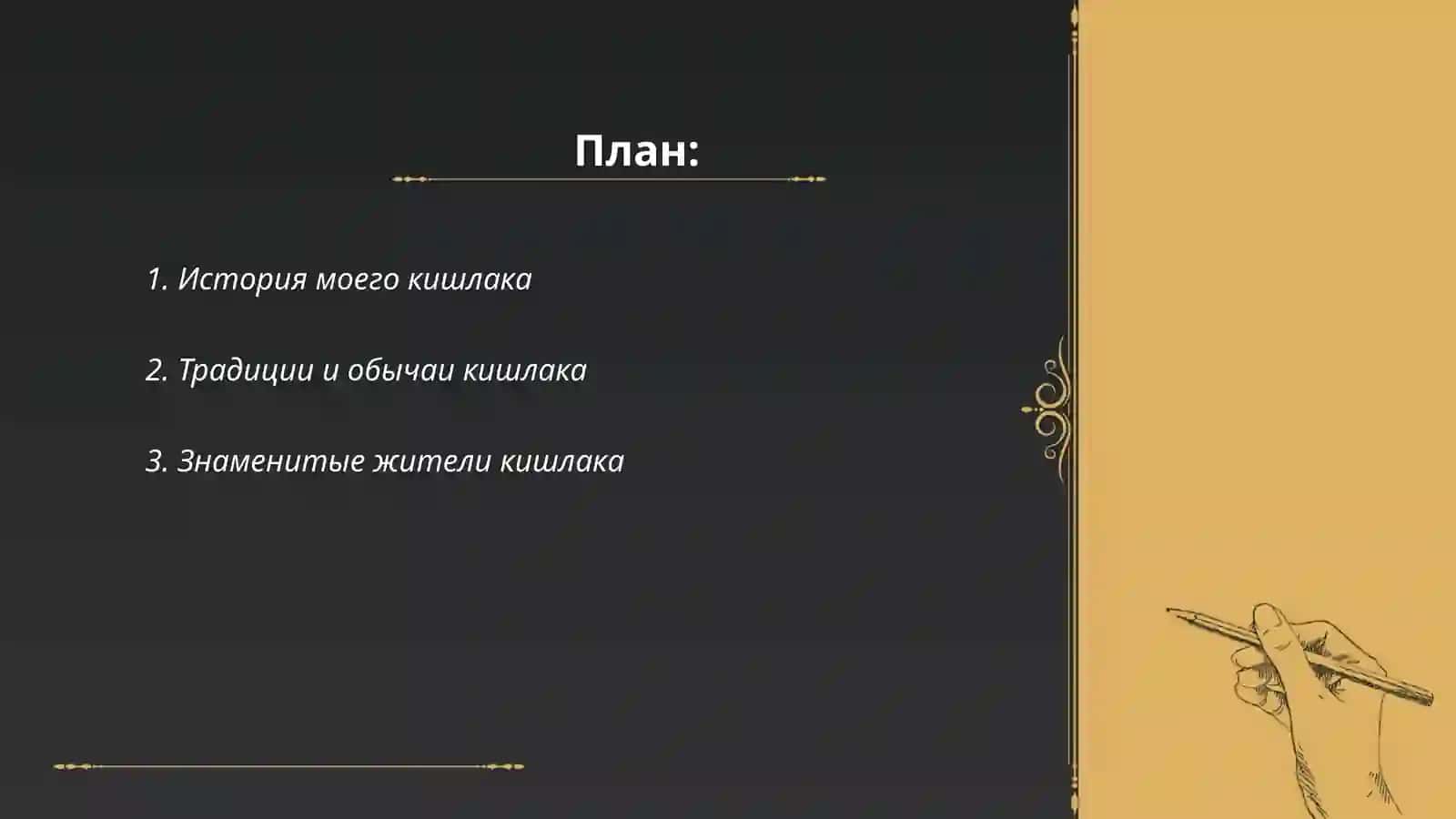 Мой родной кишлак 2