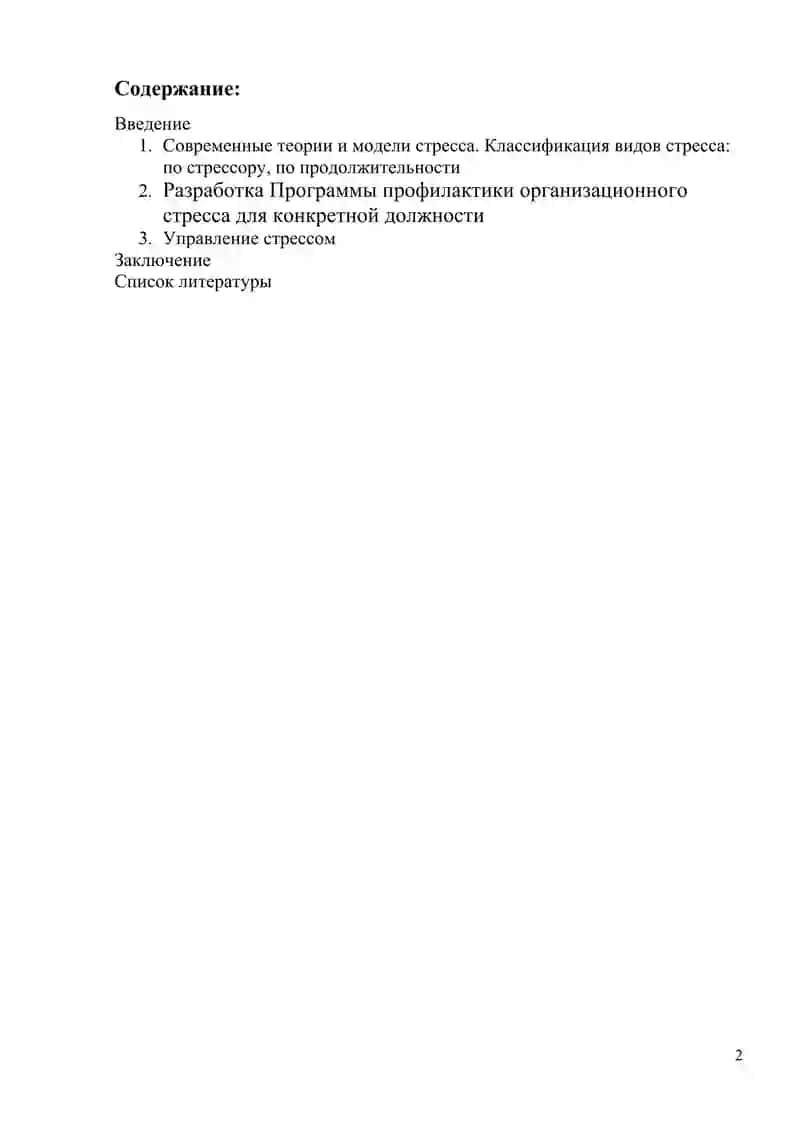 Психология стресса 2