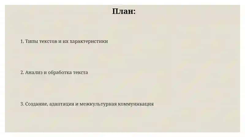 Типы текстов и их характеристики 2