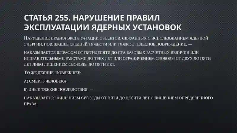 Нарушение правил эксплуатации ядерных установок 2