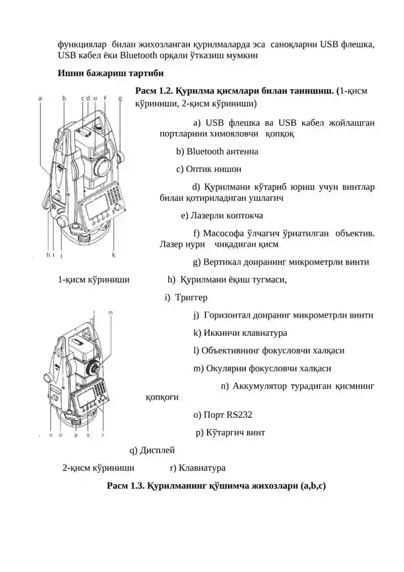 Тахеометер тузилиши ва ишчи қисмлари 2