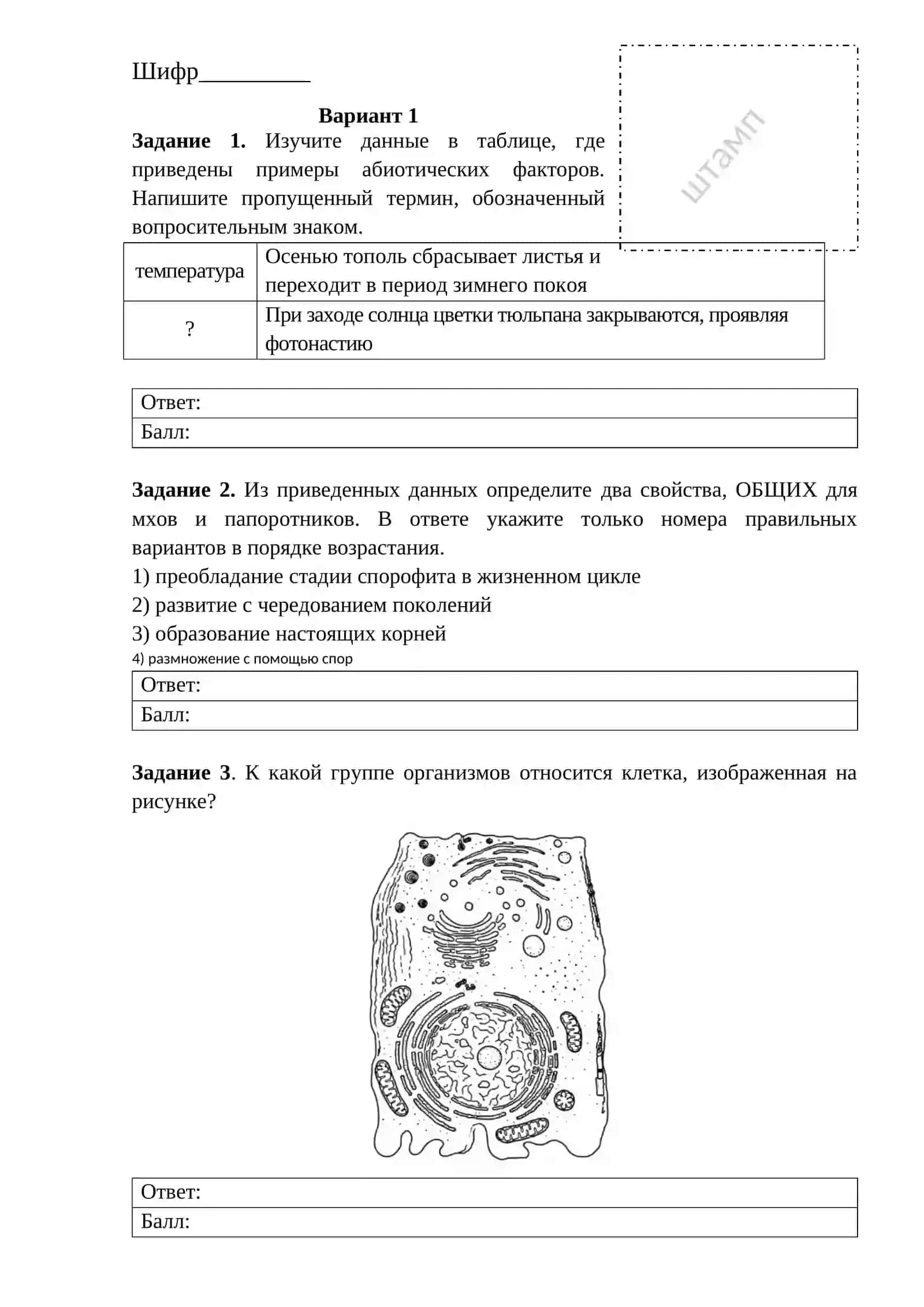 Biologiya-1-variant(Rus) 11-sinf. 2