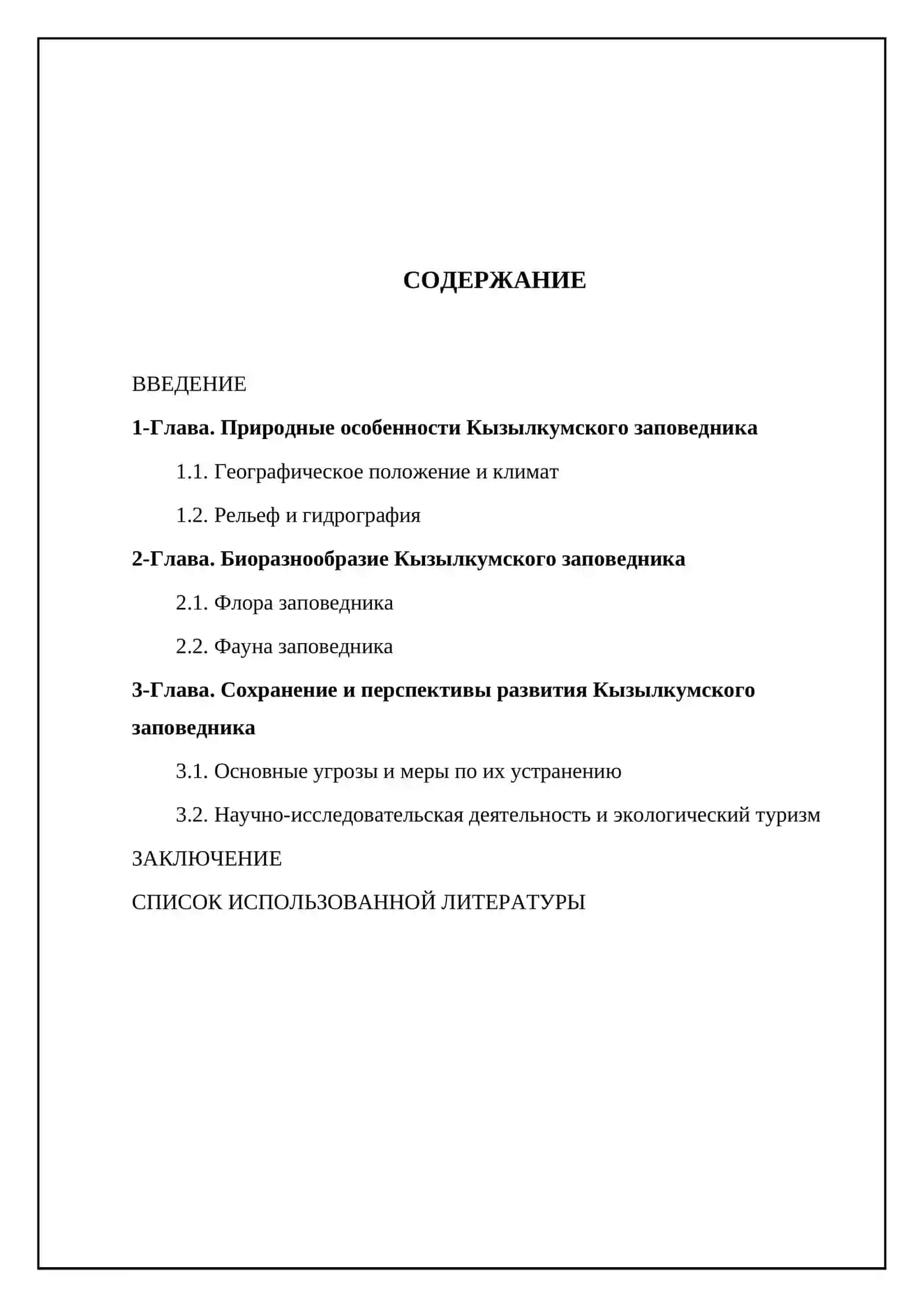 Кызылкумский государственный природный заповедник 2