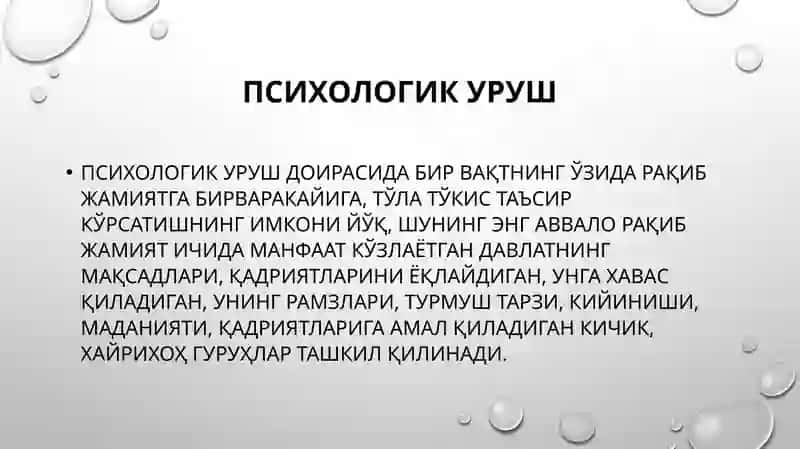Psixologik urush | Психологик уруш 2