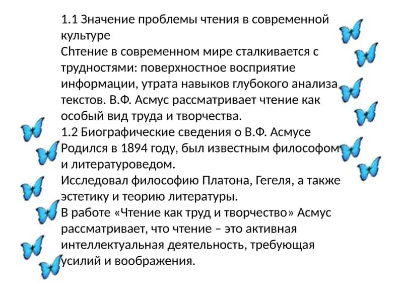 Краткий конспект трудов В.Ф. Асмуса «Чтение как труд и творчество» 2