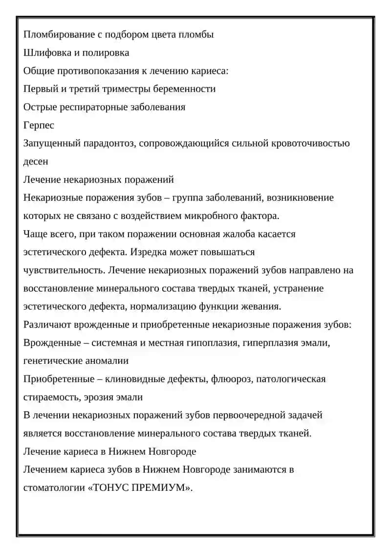 Лечение кариеса 2