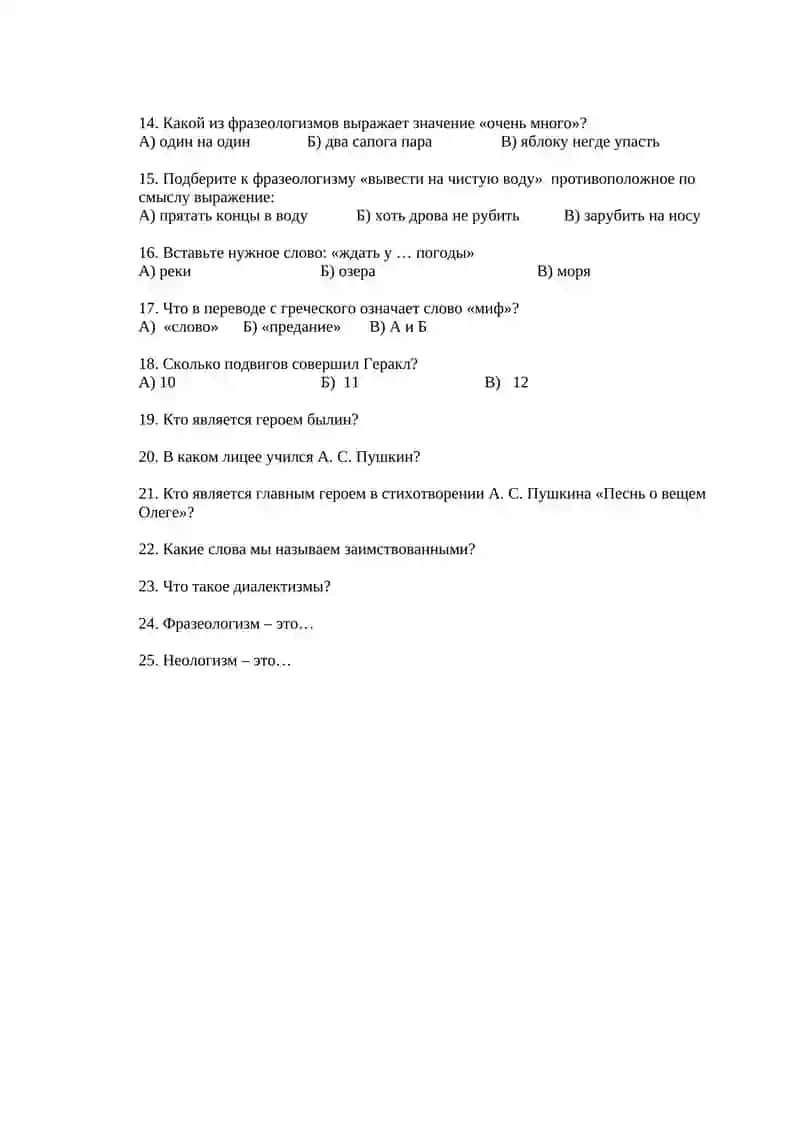 6-класс 1-четверть Тесты 2